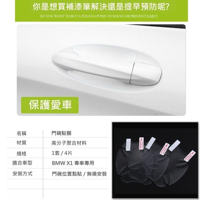 BMW X1 X3 F20 F30 G30 G11 F48 F16 門腕貼 防刮膜 保護貼 門碗保護 門碗貼-細節圖2