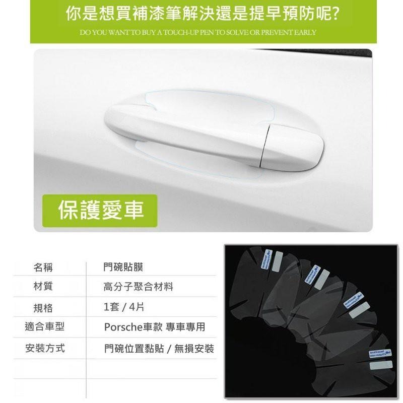 Porsche Cayenne 門腕貼 防刮膜 保護貼 門碗保護 門碗貼 保護膜 Panamera-細節圖2