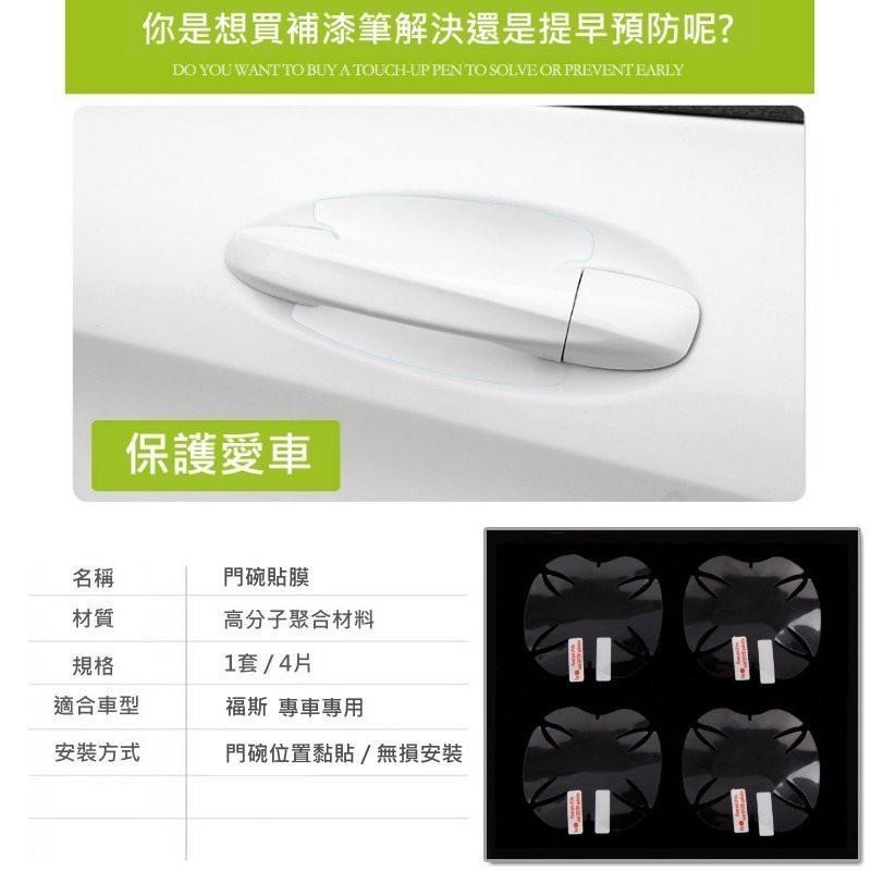 福斯 VW Tiguan Golf polo T-Roc 門腕 防刮膜 保護貼 門腕貼 門碗貼 保護膜 貼膜-細節圖2