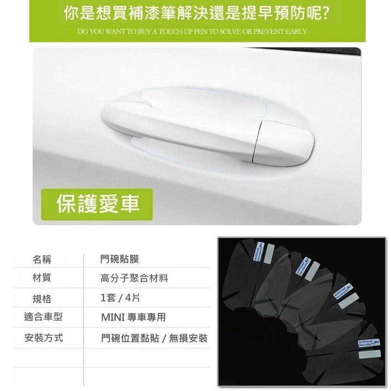 mini cooper 門腕貼 防刮膜 保護貼 門碗保護 門碗貼 CLUBMAN COUNTRYMAN 貼膜-細節圖2