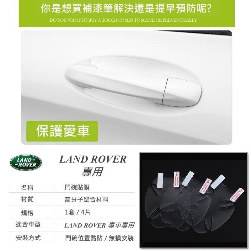 LAND ROVER  RANGE Discovery 車門 門碗 防刮膜 門腕保護貼 門碗貼 保護膜 貼膜-細節圖2