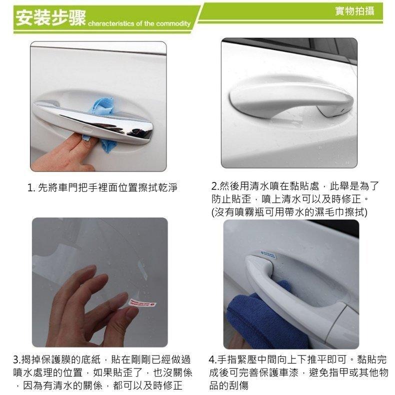 MG 名爵 HS 車門保護貼 門碗貼 保護貼 刮痕 防止指甲刮傷 保護膜 貼膜 門腕貼-細節圖3