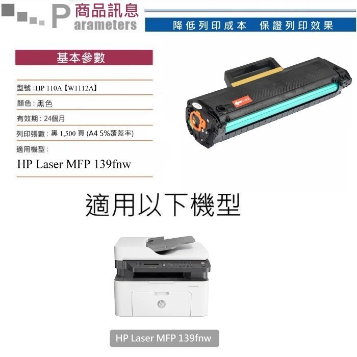 【酷碼數位】 HP W1112A  MFP 139fnw HP110A 110A 碳粉匣-細節圖2
