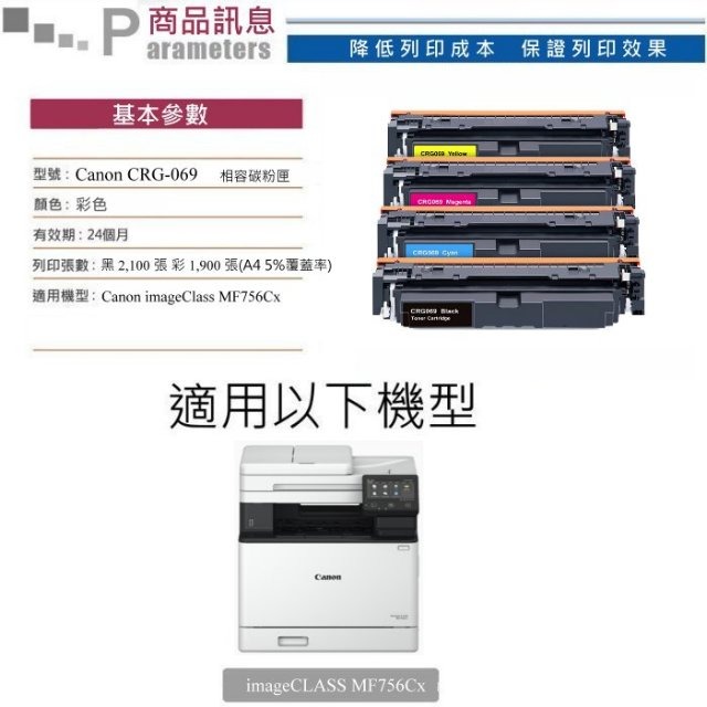 CANON CRG-069 碳粉匣 含晶片 MF756Cx MF752CDW CRG069 佳能 碳粉-細節圖2