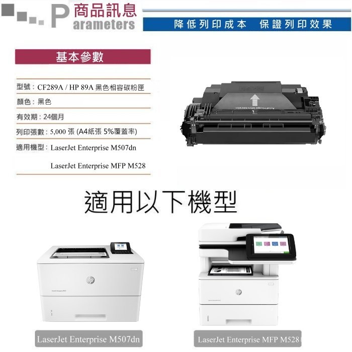 【酷碼數位】HP CF289A 89A 碳粉匣 HP89A 碳粉 墨水匣 M528 M507dn 印表機-細節圖2