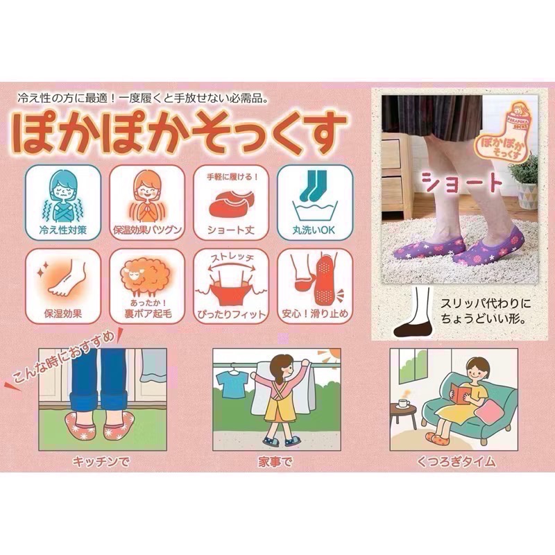 ￼日本 ぽかぽかそっくす 防滑 室內襪 居家襪 地板襪 保暖襪 現貨 pokapoka room socks-細節圖6