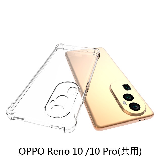 四角空壓殼 OPPO Reno10 /10Pro 防摔殼 │手機殼│透明軟殼-細節圖3