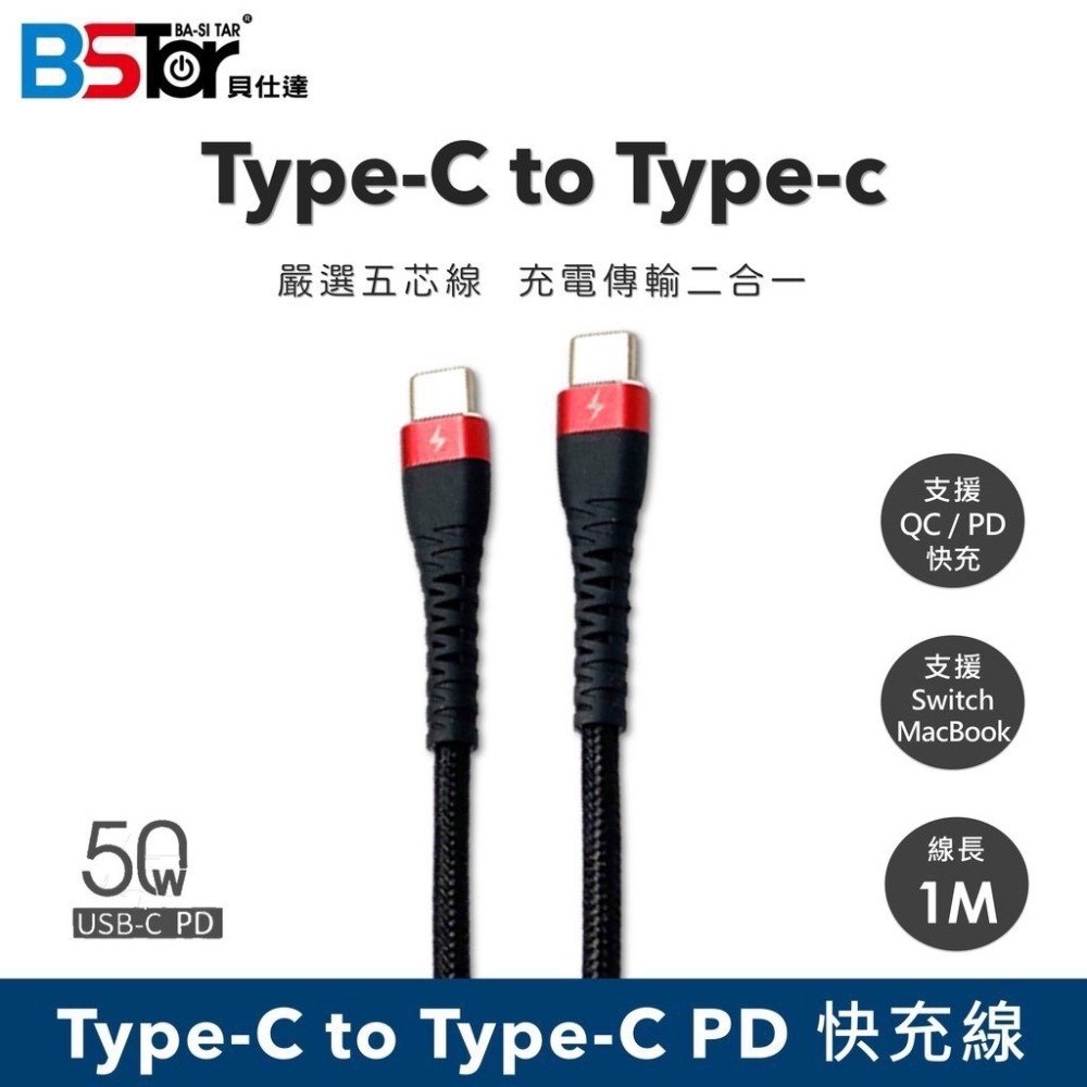 【BSTar】Type-C to Type-C// C TO C線快充數據線 充電線 /任天堂Switch 筆電可充電-細節圖2