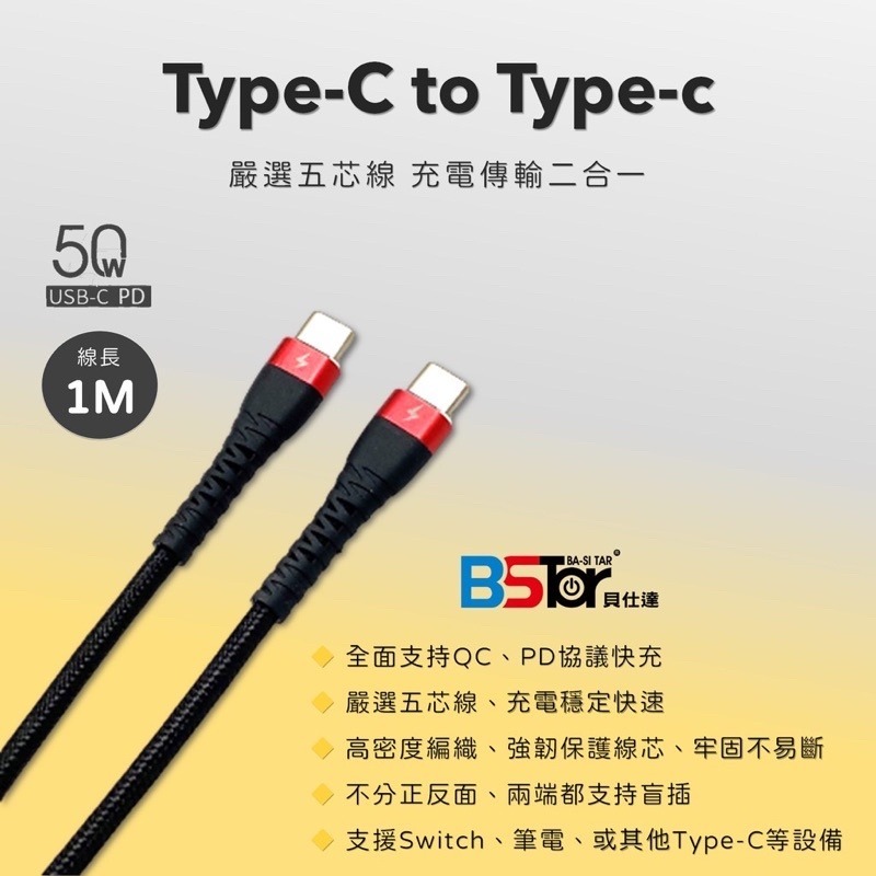 【BSTar】Type-C to Type-C// C TO C線快充數據線 充電線 /任天堂Switch 筆電可充電-細節圖4