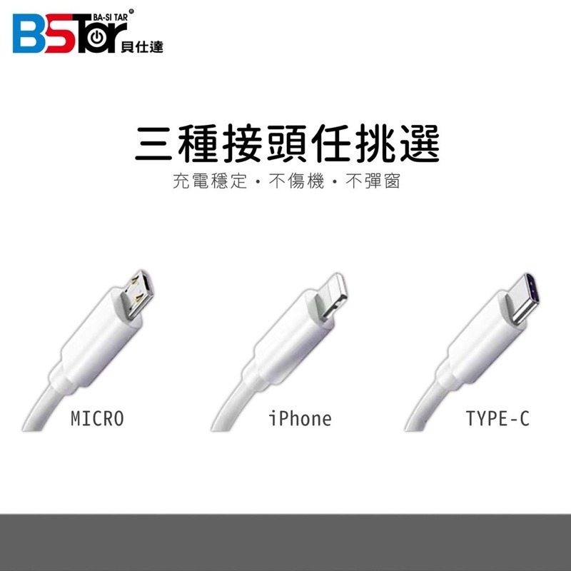 【BSTar】APPLE IPHONE ios USB 高速傳輸充電線-細節圖3