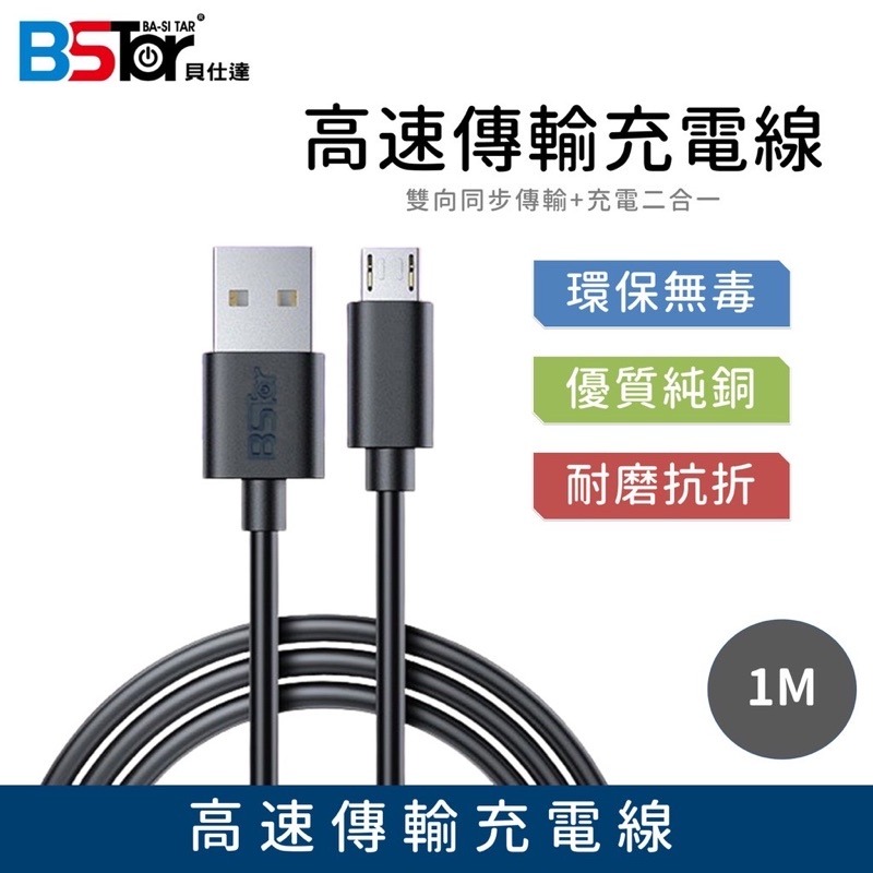 【BSTar】APPLE IPHONE ios USB 高速傳輸充電線-細節圖4