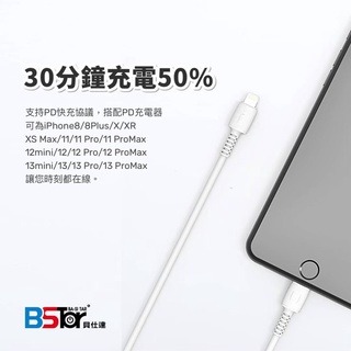 【BSTar】28W PD快充數據線 充電線 快充線 PD線-細節圖4