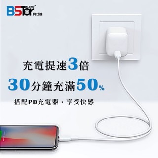 【BSTar】28W PD快充數據線 充電線 快充線 PD線-細節圖5