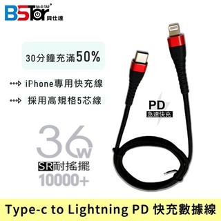 【BSTar】Type-C to Lightning PD快充數據線 PD快充線 iPhone充電線 / 黑色、白色-細節圖2