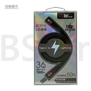 【BSTar】Type-C to Lightning PD快充數據線 PD快充線 iPhone充電線 / 黑色、白色-細節圖3