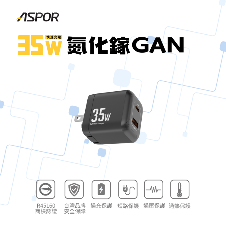 【ASPOR】35W極速快充 氮化鎵GaN