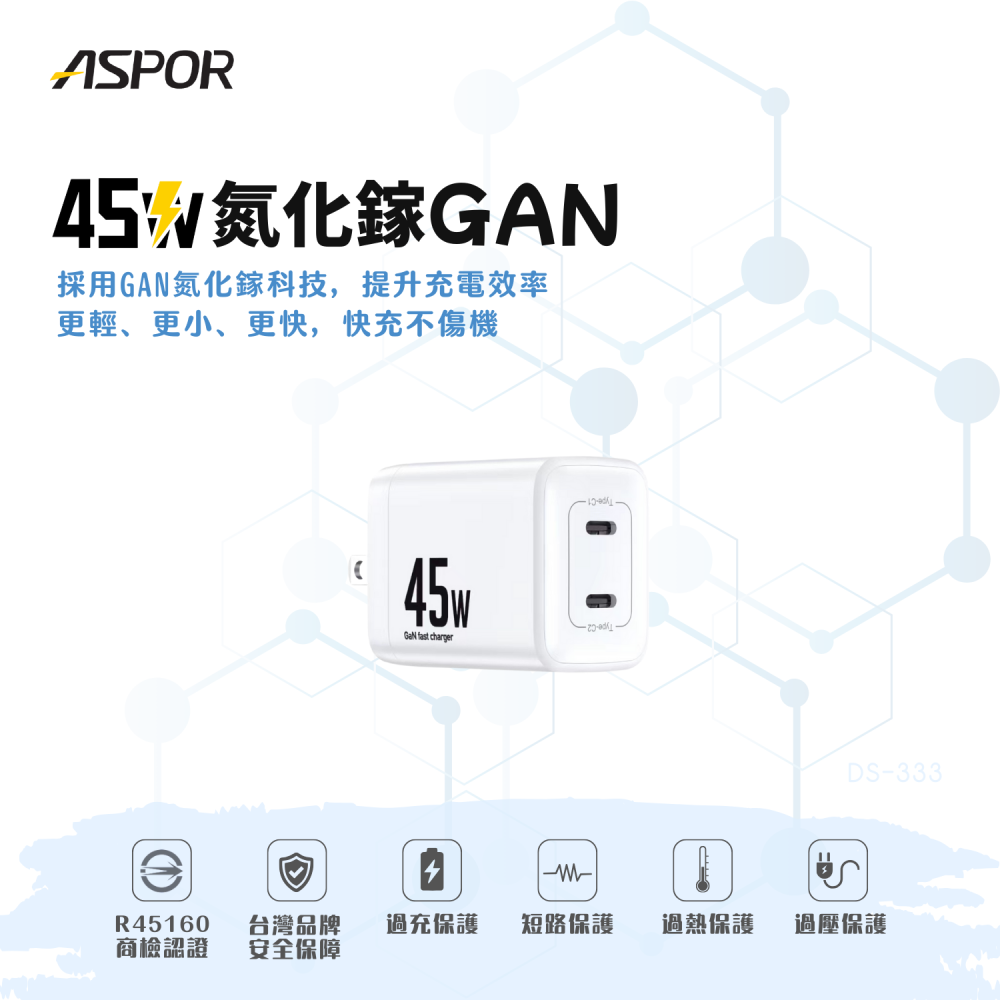 【ASPOR】45W極速快充 氮化鎵GaN
