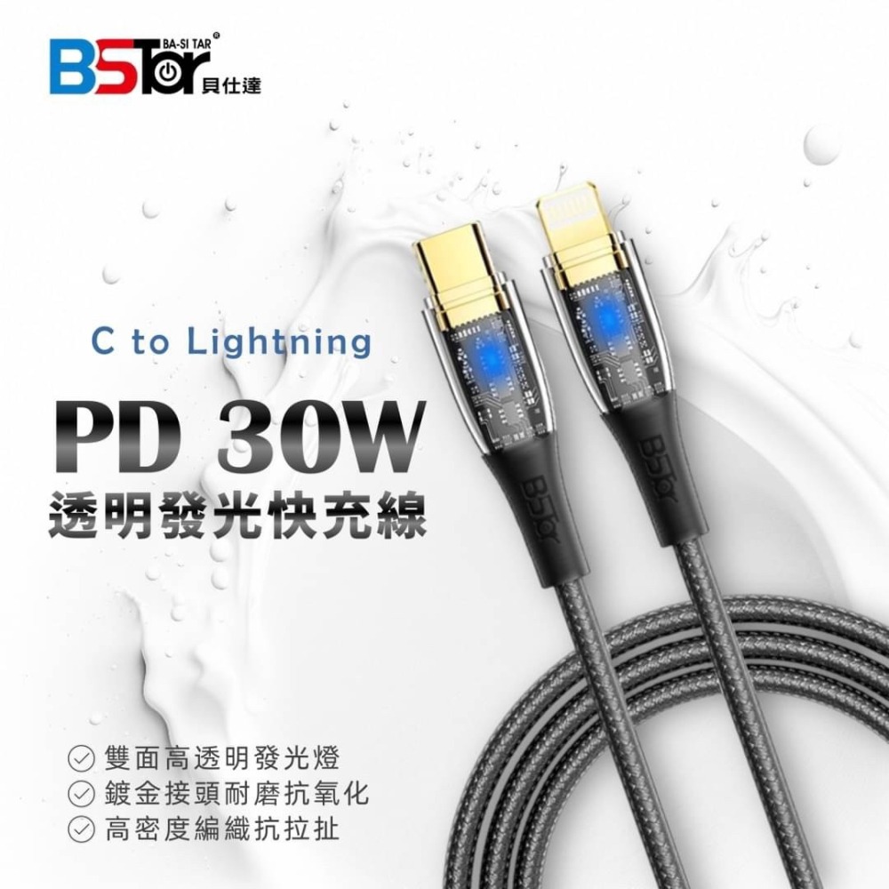 【BSTar】透明發光PD快充線 C to C 100w / C to Lightning 30w 數據線 鍍金接頭-細節圖2