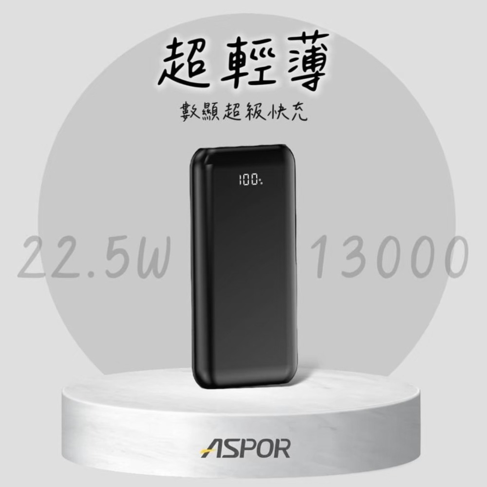 BSMI認證 【ASPOR】391PD-13000mah 22.5W快充數顯行動電源-細節圖2