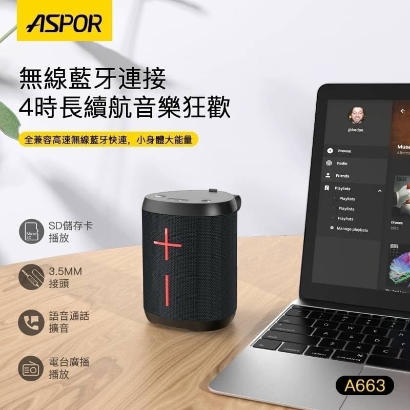 BSMI＋NCC雙認證【ASPOR】防水藍牙音箱 藍芽喇叭 A663-細節圖4