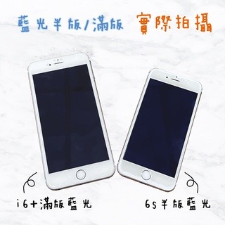 非滿版抗藍光玻璃-APPLE iPhone 6/ i7/ i8/ SE 2020/SE3-細節圖2