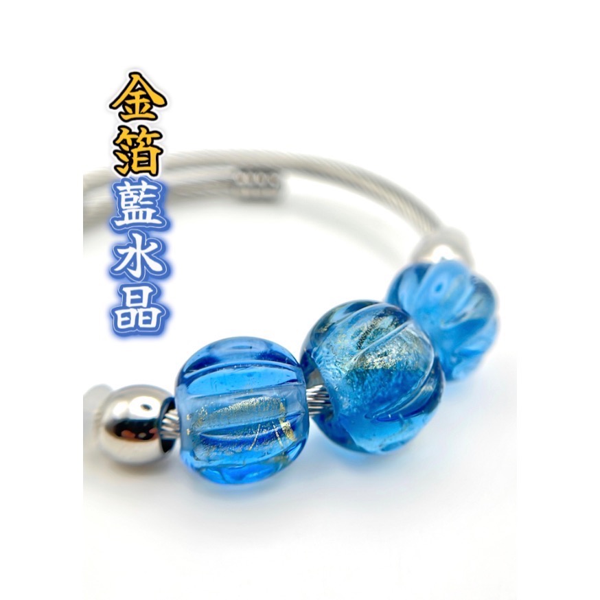 ✨金箔藍水晶｜鋼索手環《南方琉璃》琉璃珠-細節圖5