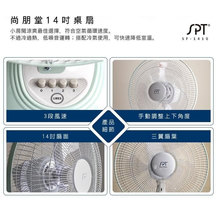 尚朋堂 14吋桌扇SF-1410-細節圖2