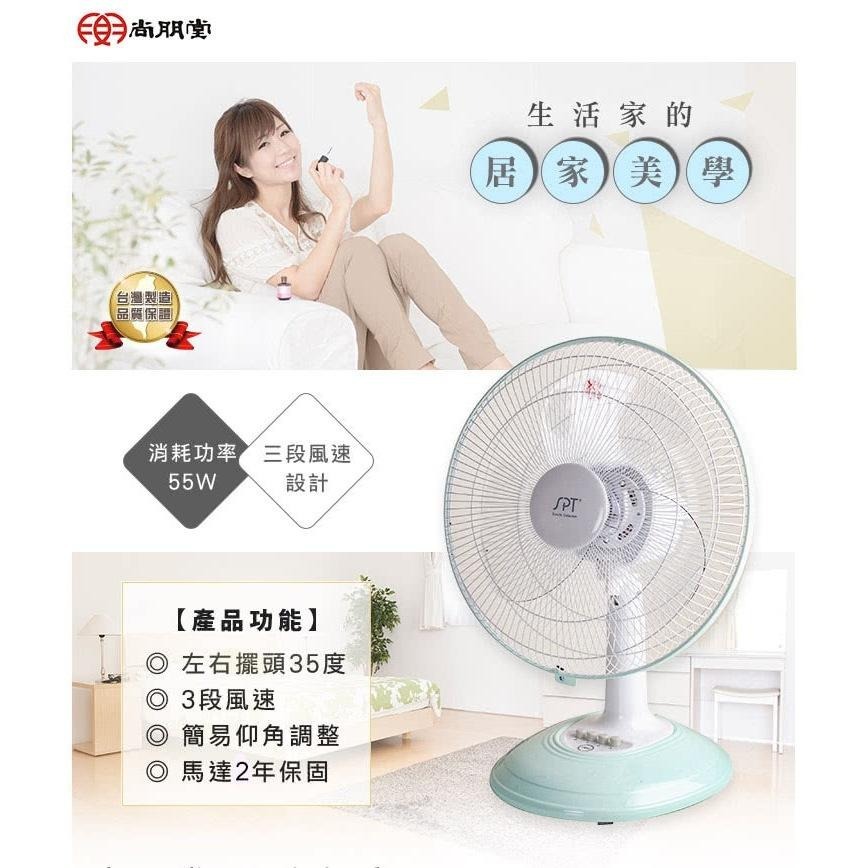 尚朋堂 14吋桌扇SF-1410-細節圖4