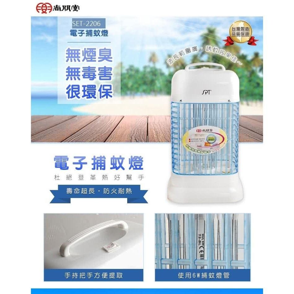 尚朋堂  6W電子捕蚊燈 SET-2206-細節圖2