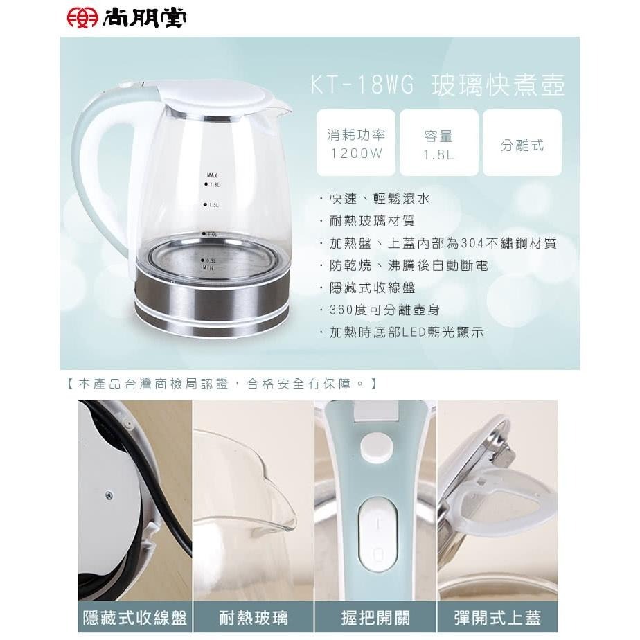 尚朋堂 玻璃快煮壺KT-18WG-細節圖2
