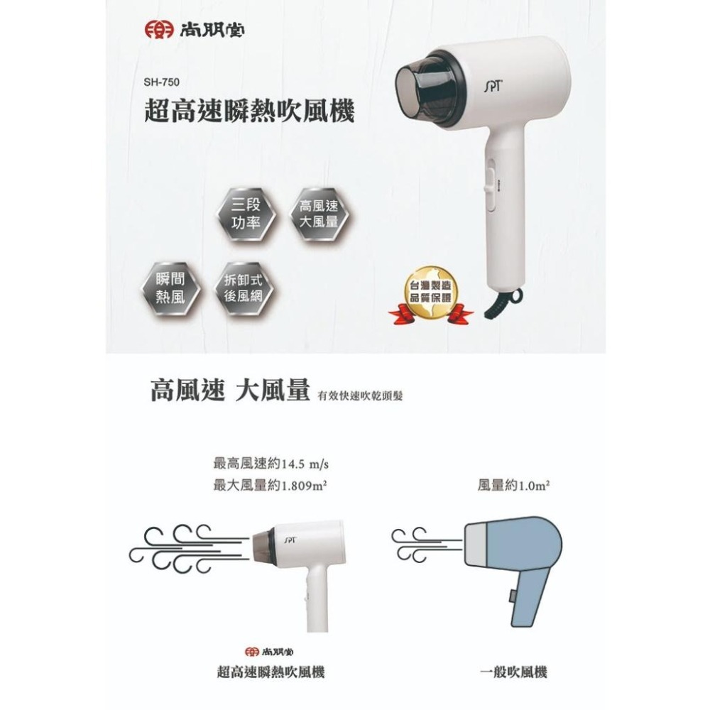 尚朋堂 超高速瞬熱吹風機 SH-750-細節圖2