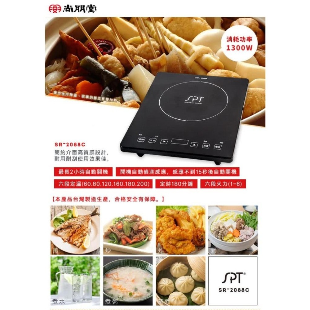 尚朋堂 IH超薄變頻電磁爐SR-2088C-細節圖6