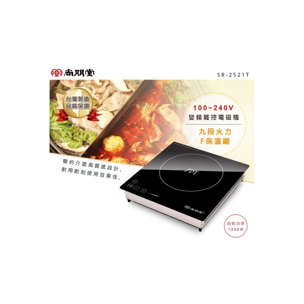 尚朋堂 SR-2521T  IH變頻崁入式電磁爐 1300W-細節圖2