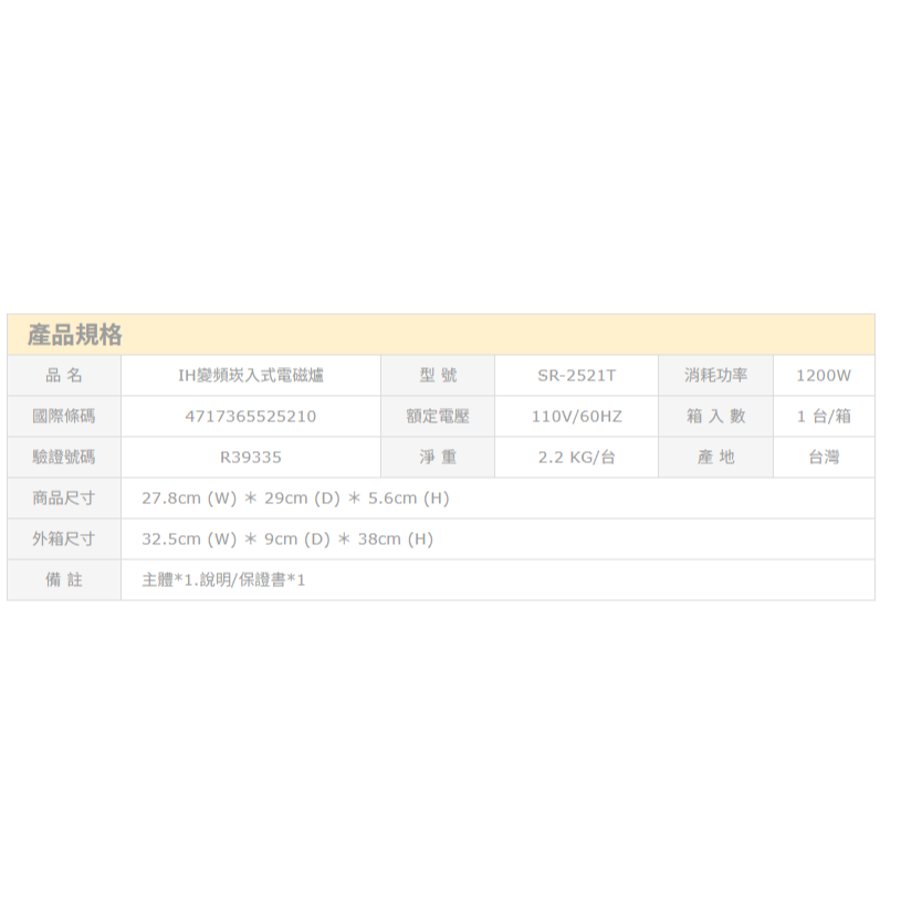 尚朋堂 SR-2521T  IH變頻崁入式電磁爐 1300W-細節圖11