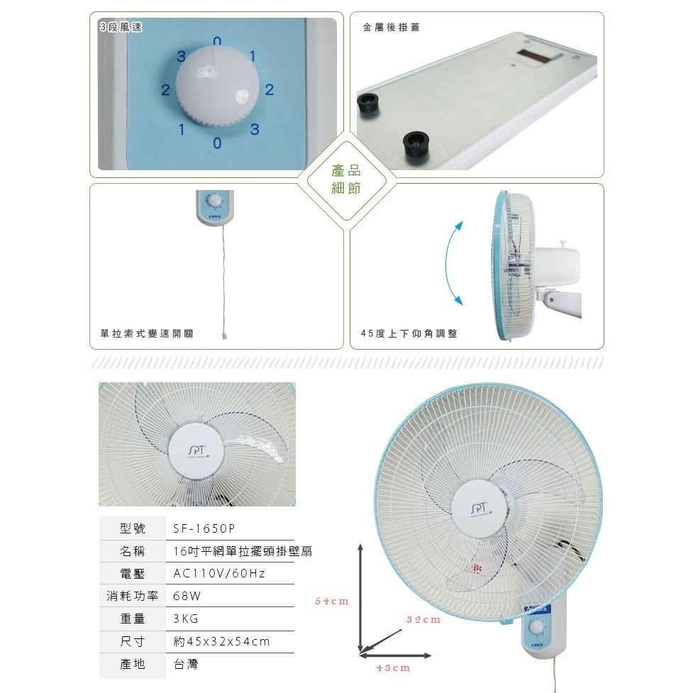 尚朋堂鷗翼16吋平面壁扇SF-1650P-細節圖3