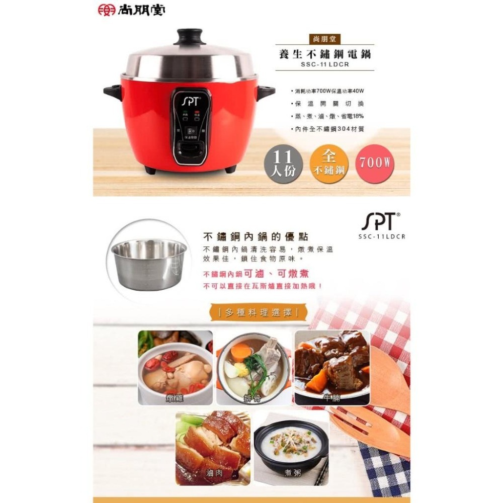 尚朋堂 養生不鏽鋼電鍋 SSC-11LDCR-細節圖2