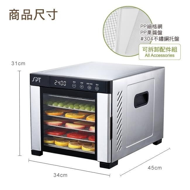 尚朋堂 六層不鏽鋼微電腦乾果機 SFD-806A-細節圖4