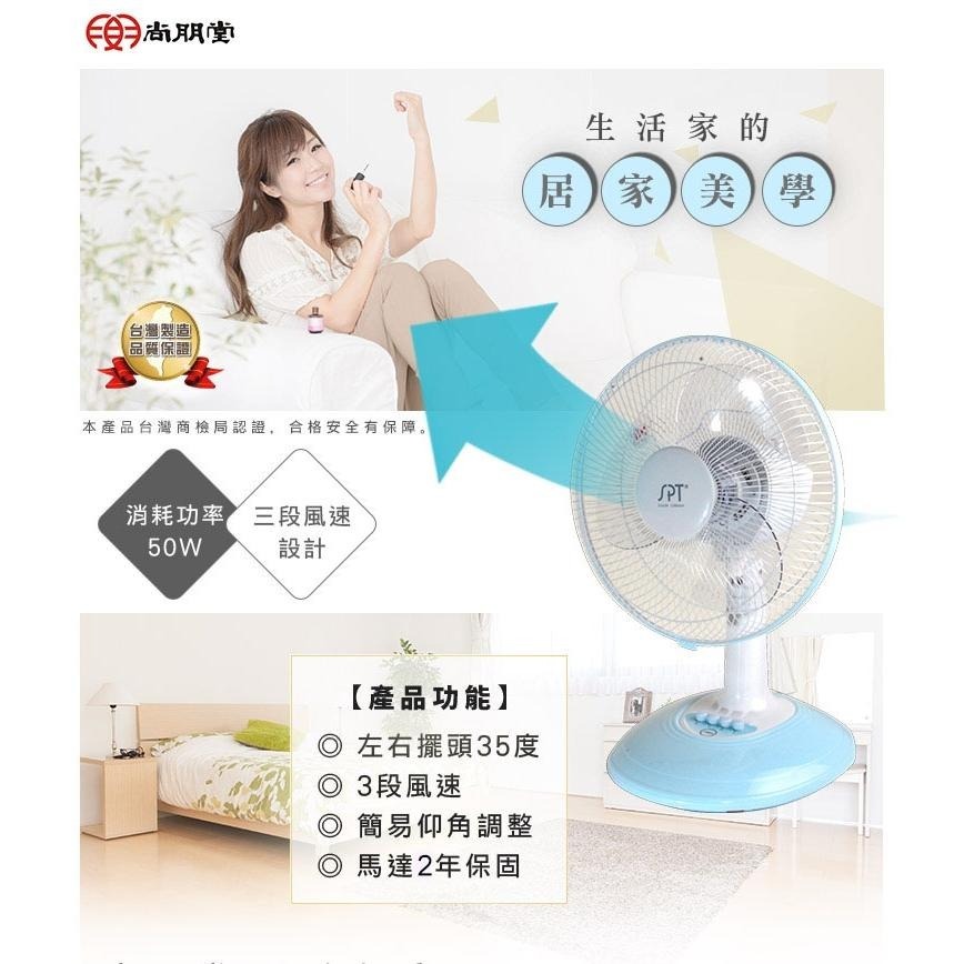 尚朋堂 10吋桌扇SF-1066-細節圖2