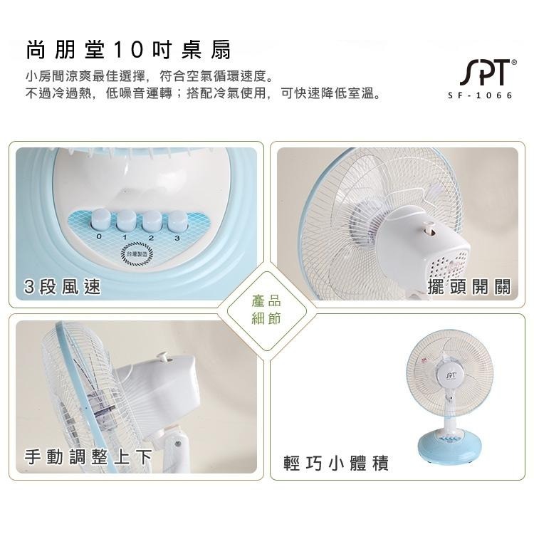 尚朋堂 10吋桌扇SF-1066-細節圖3