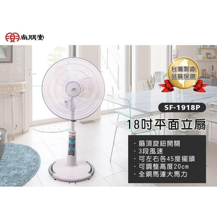 尚朋堂 18吋立地扇 SF-1918P-細節圖5
