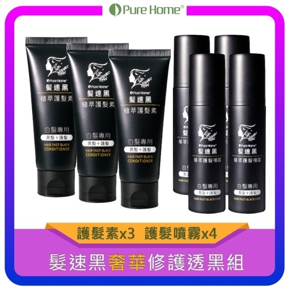 【Pure Home】髮速黑 入門 進化 極緻 奢華修復組｜白髮救星｜非染髮劑 免沖洗-細節圖4