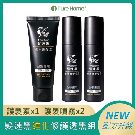 【Pure Home】髮速黑 入門 進化 極緻 奢華修復組｜白髮救星｜非染髮劑 免沖洗-規格圖9