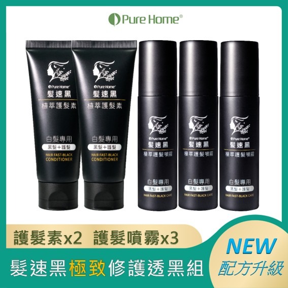 【Pure Home】髮速黑 入門 進化 極緻 奢華修復組｜白髮救星｜非染髮劑 免沖洗-規格圖9