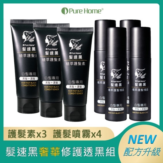 【Pure Home】髮速黑 入門 進化 極緻 奢華修復組｜白髮救星｜非染髮劑 免沖洗-規格圖9