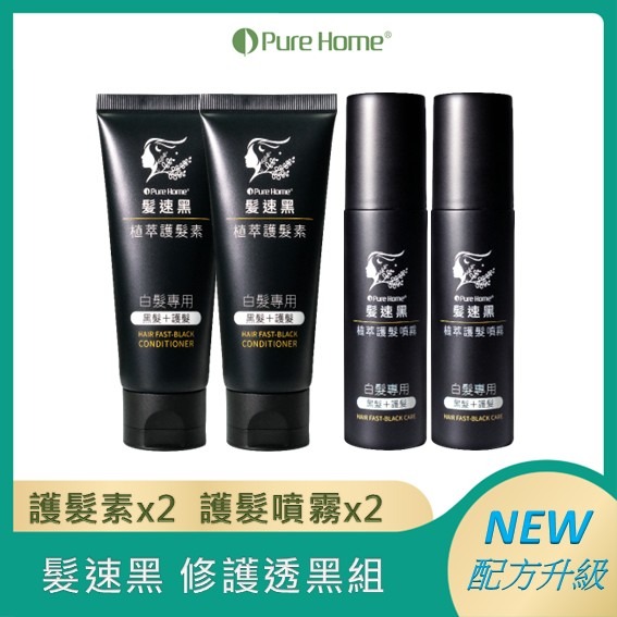 【Pure Home】髮速黑 入門 進化 極緻 奢華修復組｜白髮救星｜非染髮劑 免沖洗-規格圖9
