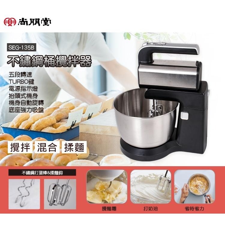 尚朋堂 不鏽鋼桶攪拌器 SEG-135B-細節圖3