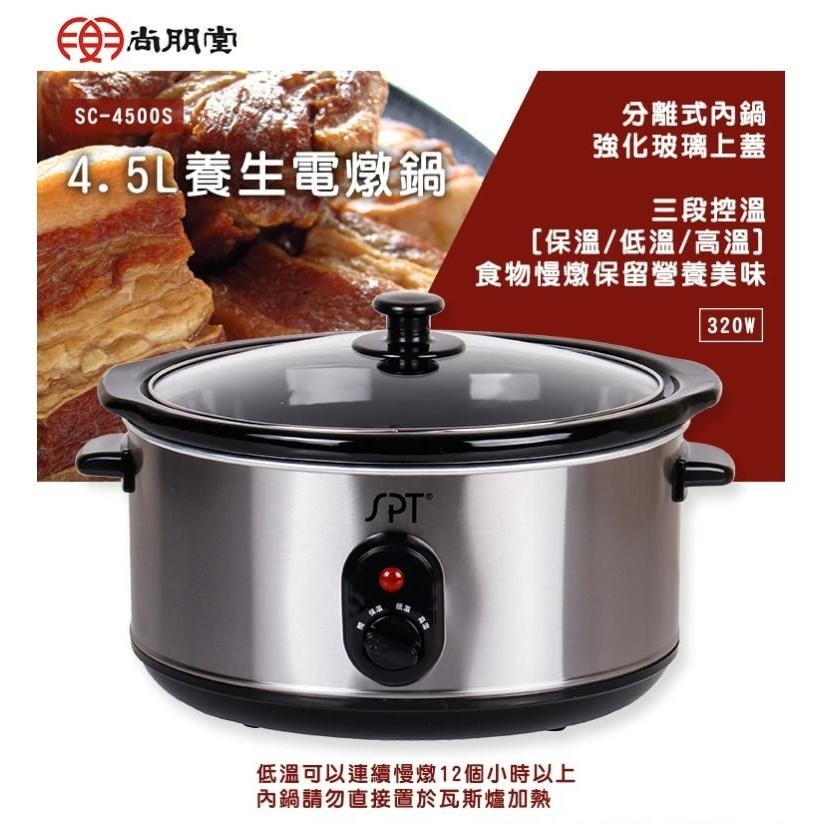 尚朋堂 養生燉鍋 SC-4500S-細節圖4