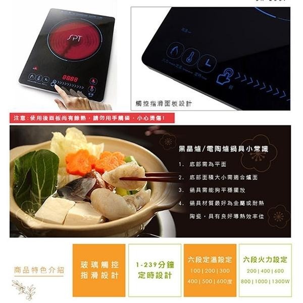 尚朋堂 1300W 微電腦觸控式電陶爐 SR-258T-細節圖5