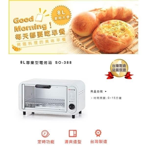尚朋堂 8L 電烤箱(SO-388)-細節圖2