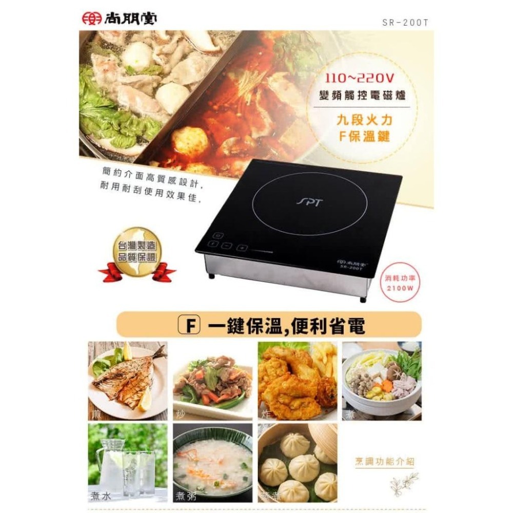 尚朋堂 商業用變頻電磁爐 SR-200T-細節圖3